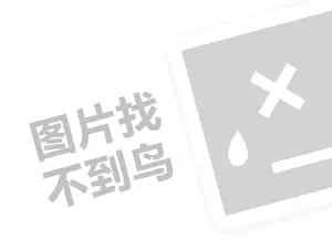 河底捞代理费需要多少钱？（创业项目答疑）